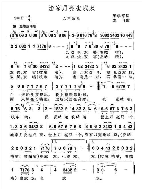 渔家月亮也成双
