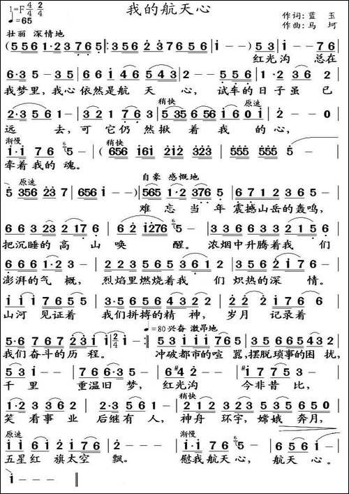 我的航天心
