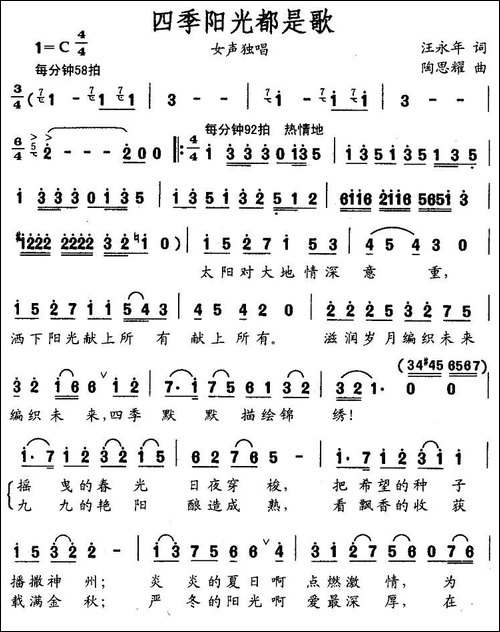 四季阳光都是歌