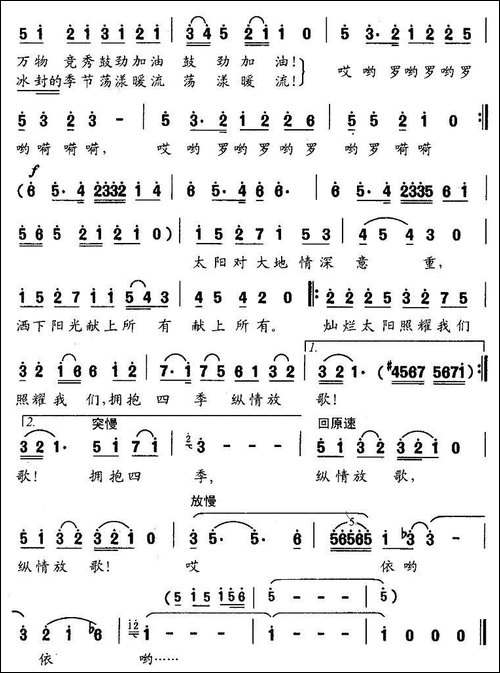 四季阳光都是歌
