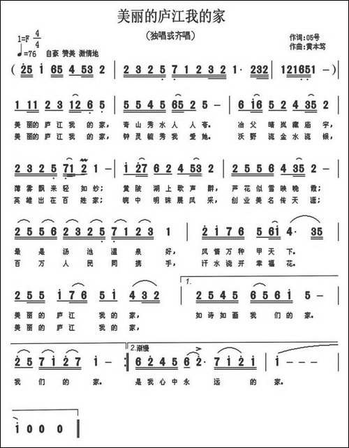 美丽的庐江我的家