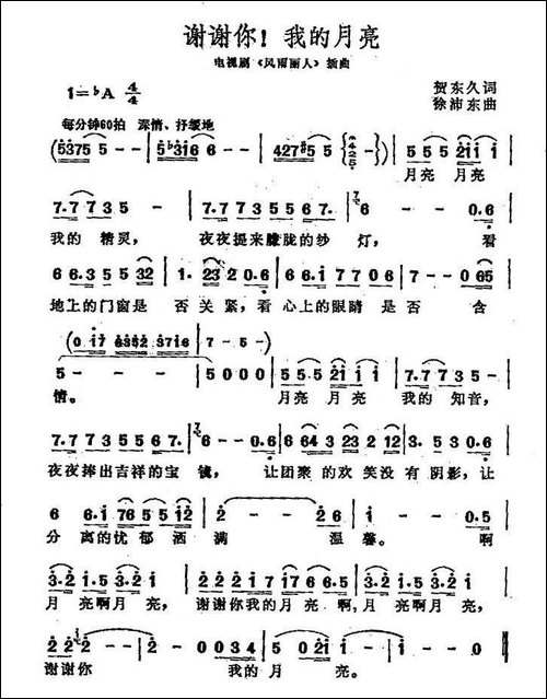 谢谢你！我的月亮-电视剧《风雨丽人》插曲