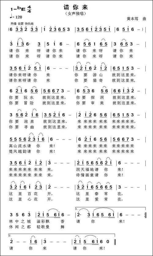 请你来-佚名词-黄本笃曲
