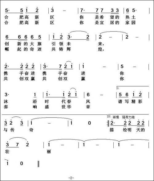 拥抱辉煌-邓智星词-黄本笃曲