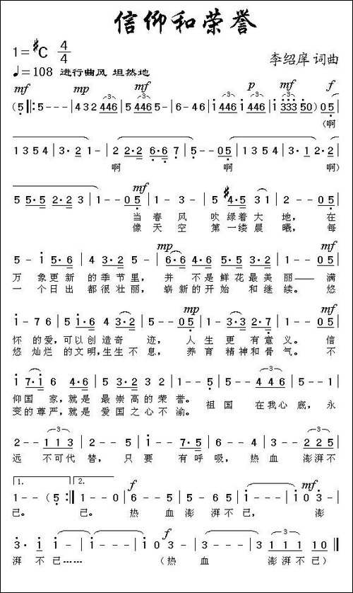 信仰和荣誉