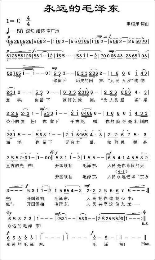 永远的毛泽东