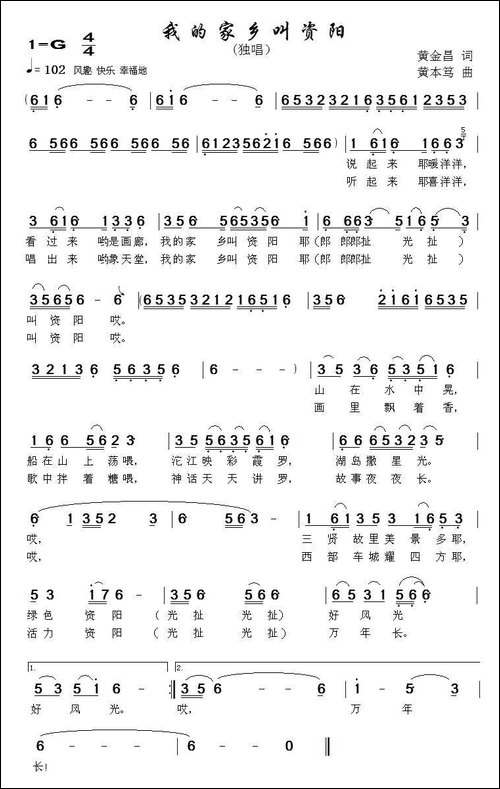 我的家乡叫资阳-黄金昌词-黄本笃曲