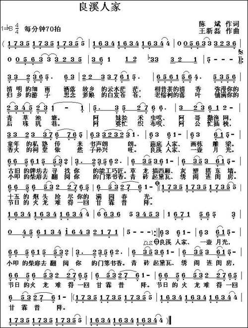 良溪人家-陈斌词-王新磊曲