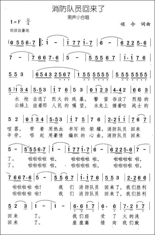 消防队员回来了