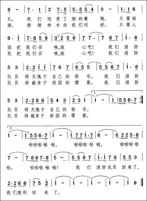消防队员回来了