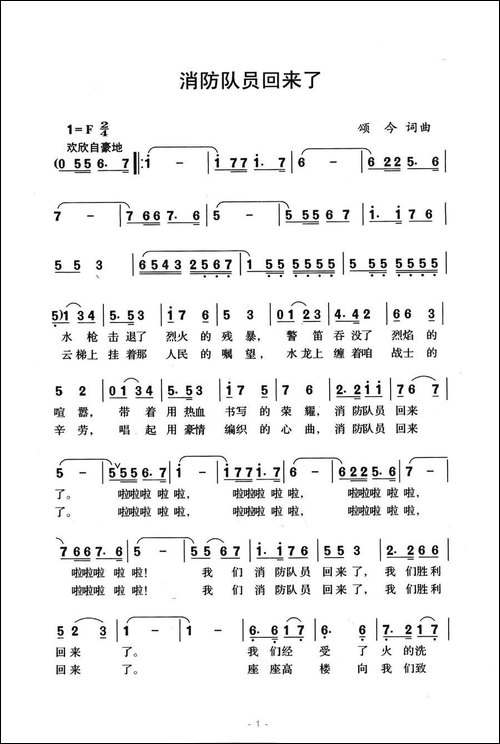 消防队员回来了