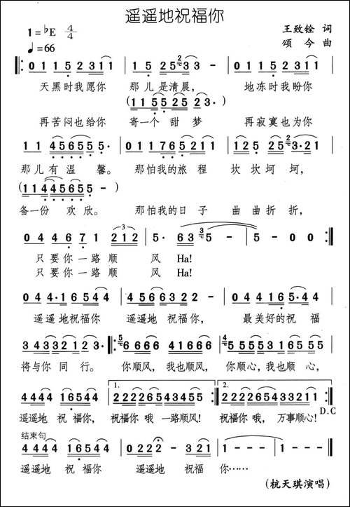 遥遥地祝福你
