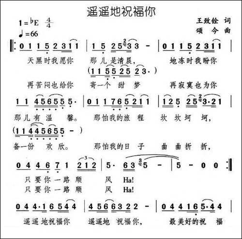 遥遥地祝福你