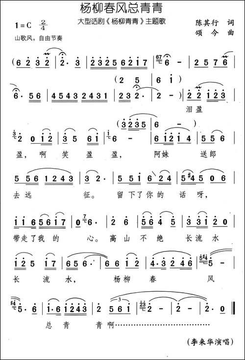 杨柳春风总青青-大型话剧《杨柳青青》主题歌
