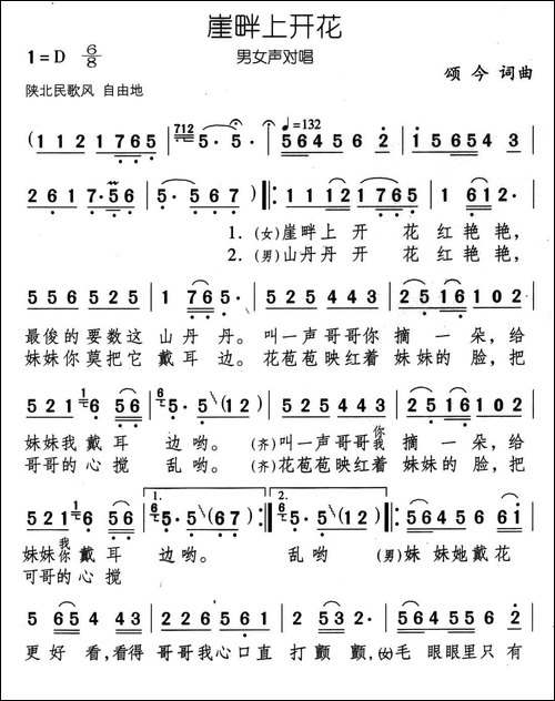 崖畔上开花-颂今词曲