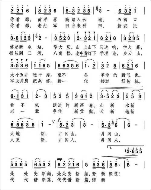 新歌唱遍井冈山-颂今词-云亮-承伟曲
