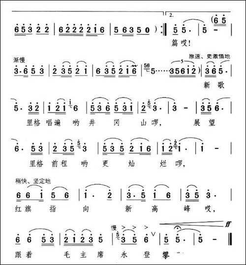新歌唱遍井冈山-颂今词-云亮-承伟曲