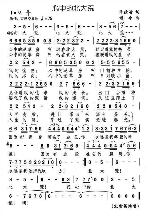心中的北大荒