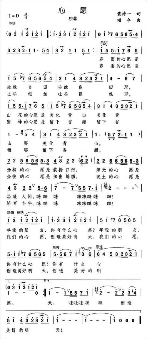 心愿-黄持一词-颂今曲