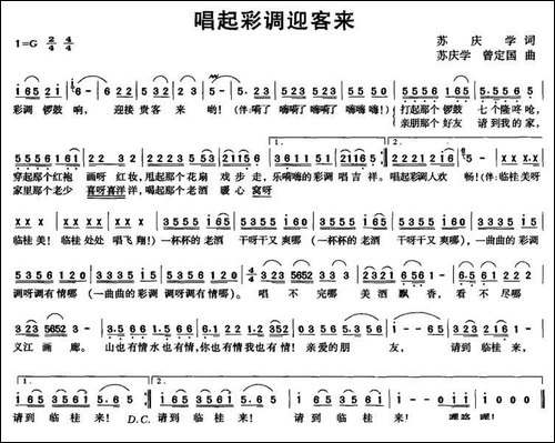 唱起彩调迎客来