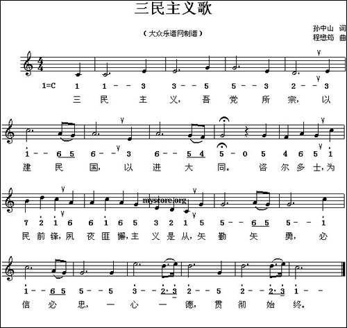 三民主义歌-线、简谱混排版