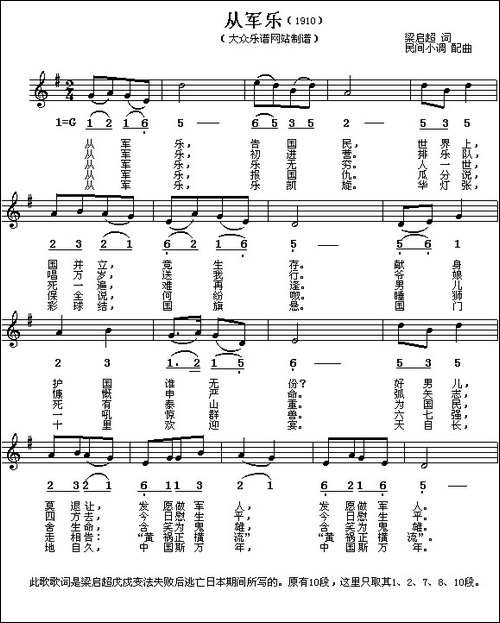 从军乐-梁启超词-民间小调配曲-[线、简谱混排版]