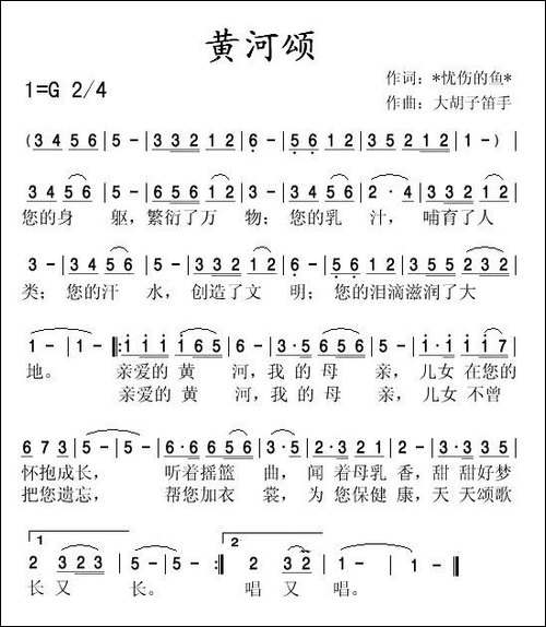 黄河颂-大胡子笛手作曲版