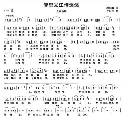梦里义江情悠悠