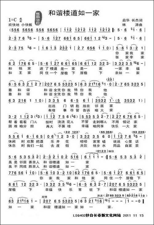 和谐楼道如一家-楼道之歌