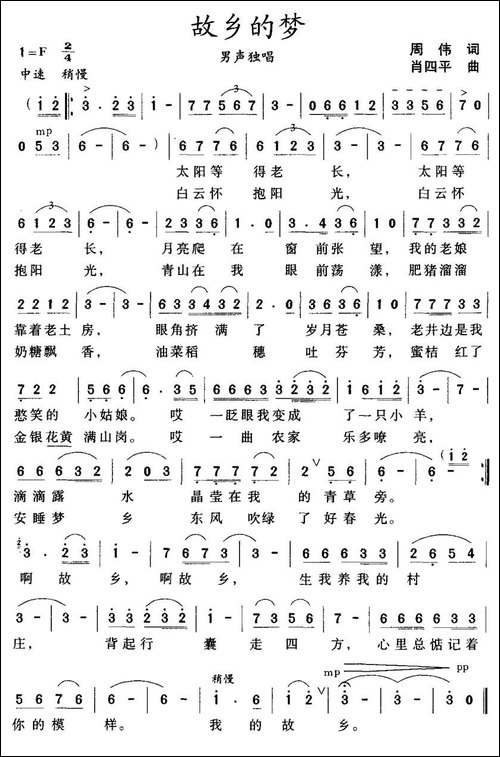 故乡的梦-周伟词-肖四平曲