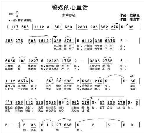 警嫂的心里话-赵铁民词-陈涤非曲