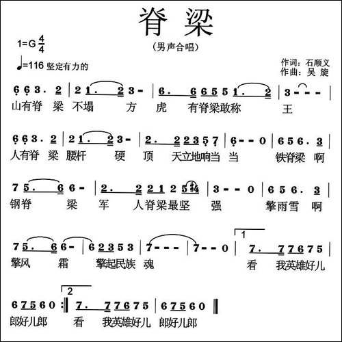 脊梁-电视连续剧《垂直打击》主题曲