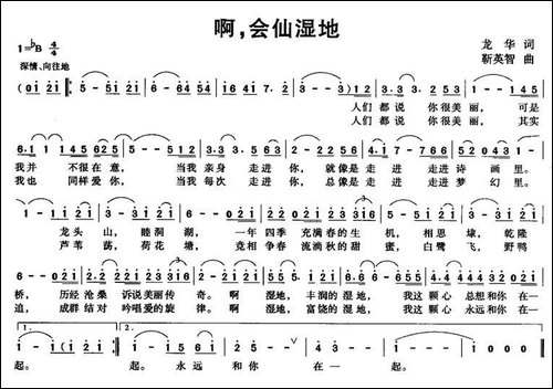 啊，会仙湿地
