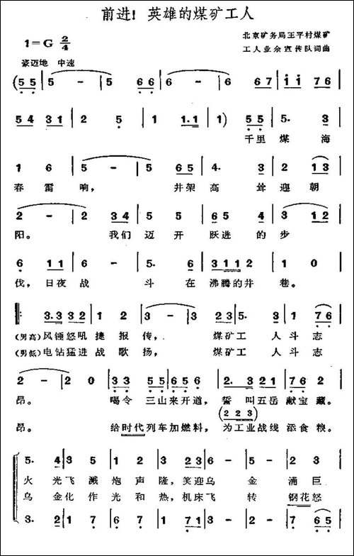 前进！英雄的煤炭工人
