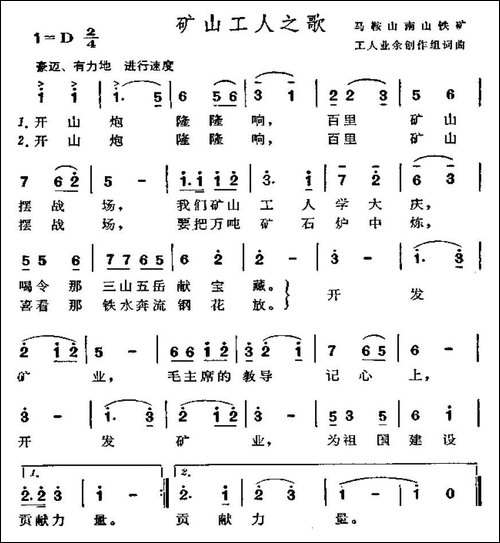 矿山工人之歌