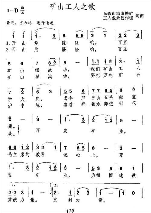 矿山工人之歌