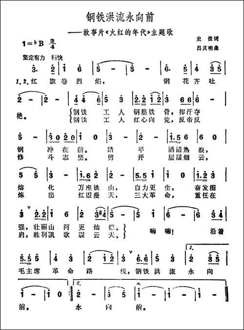 钢铁洪流永向前-电影《火红的年代》插曲