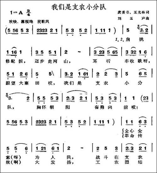 我们是支农小分队