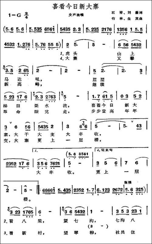 喜看今日新大寨