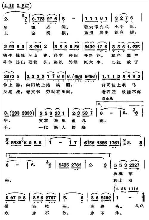 喜看今日新大寨