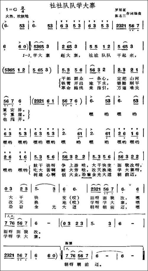 社社队队学大寨