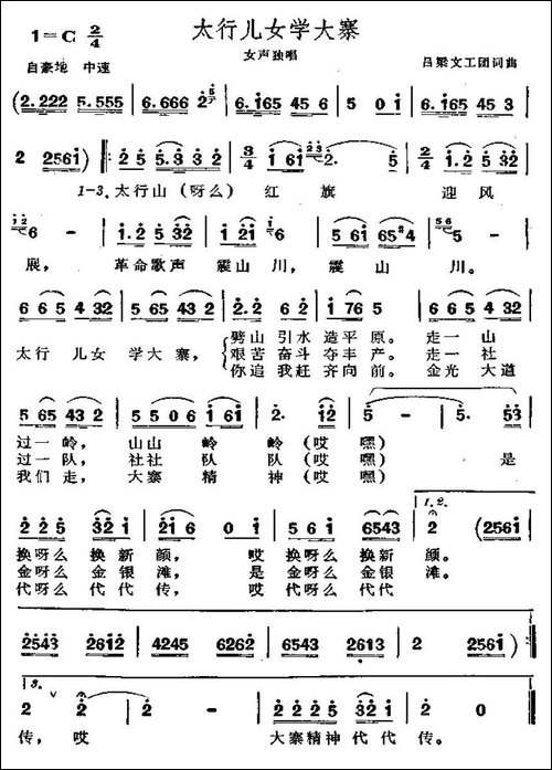 太行儿女学大寨