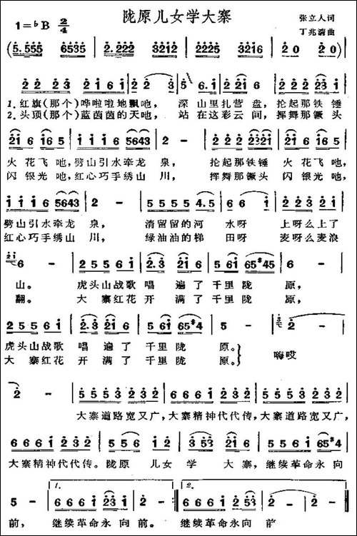 陇原儿女学大寨