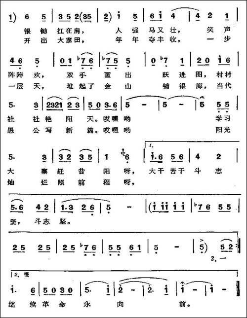 学习大寨换新天