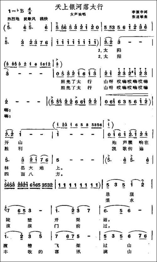 天上银河落太行