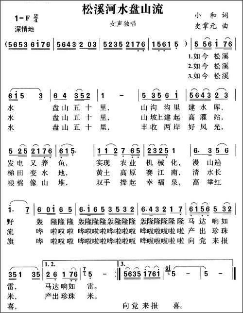 松溪河水盘山流