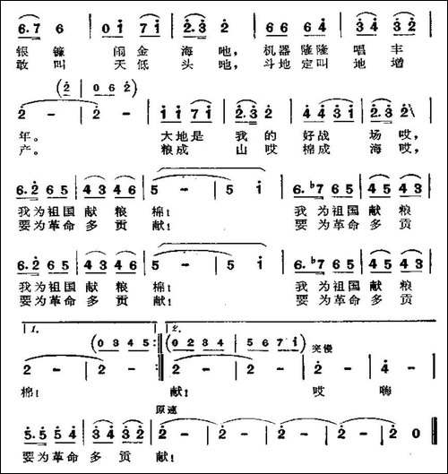 我为祖国献粮棉