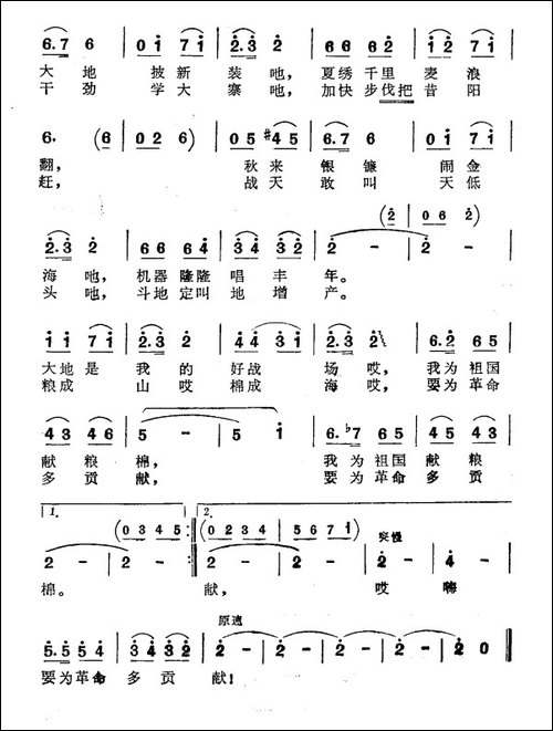 我为祖国献粮棉
