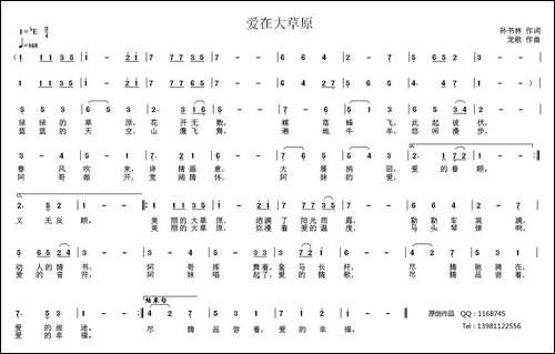 爱在大草原-孙书林词-龙歌曲
