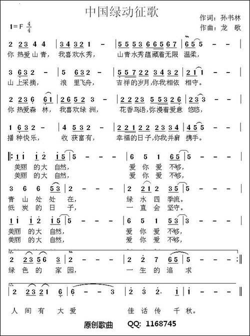 中国绿动征歌